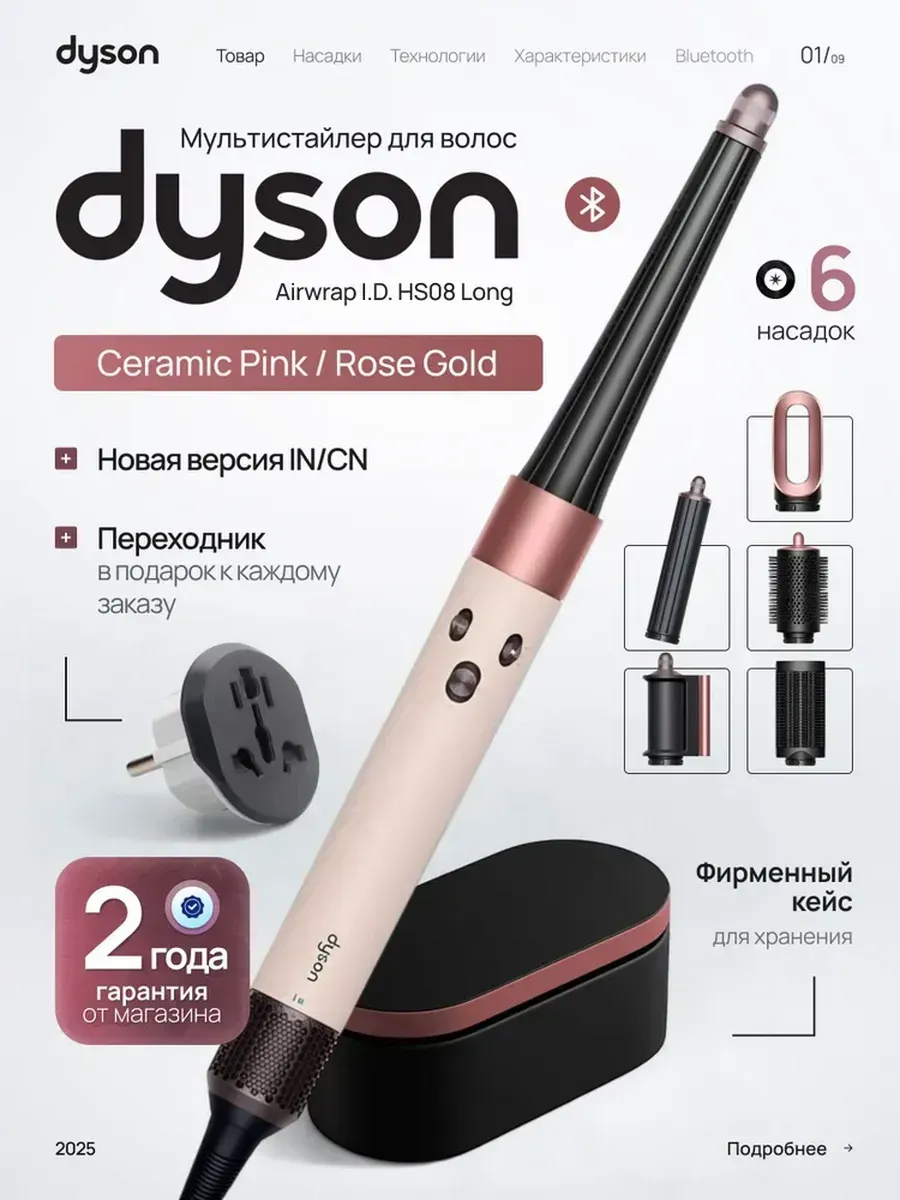 Фен стайлер для волос с насадками Dyson AirwrapHS08