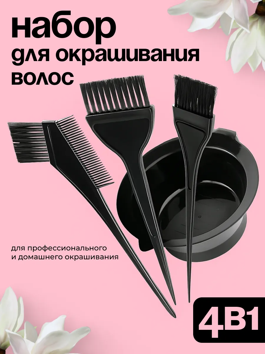 Набор для окрашивания волос 4в1