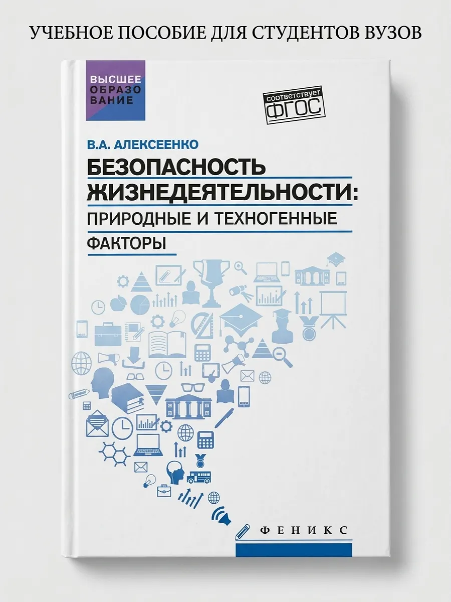 Безопасность жизнедеятельности.Природные и техноген.факторы