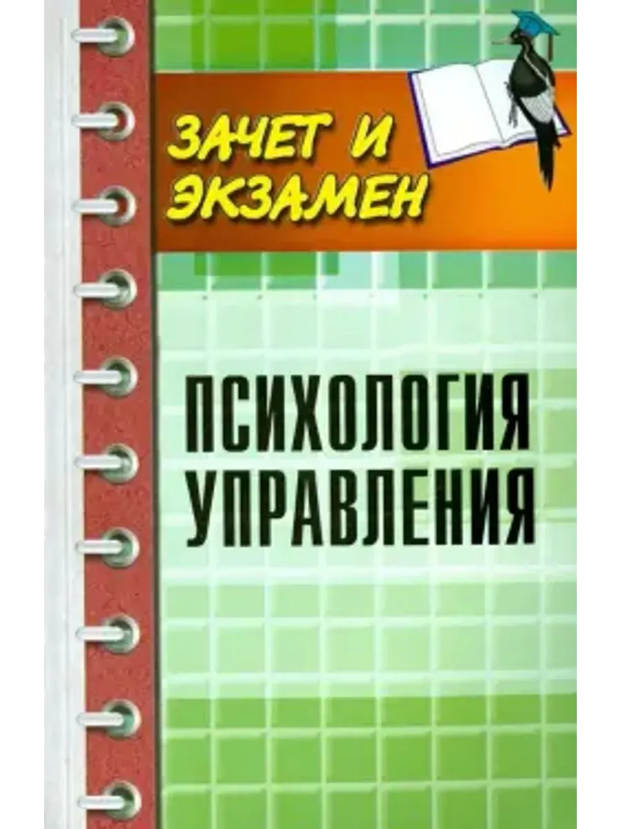 Психология управления