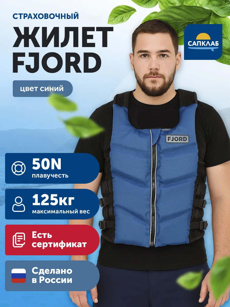 Спасательный плавательный жилет