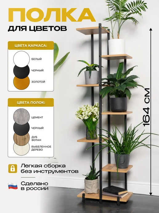 Loft Стеллаж Подставка для цветов напольная металлическая лофт полка, вариант