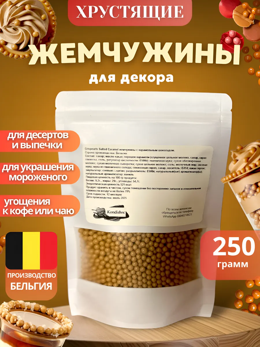 Кондитерская шоколадная посыпка