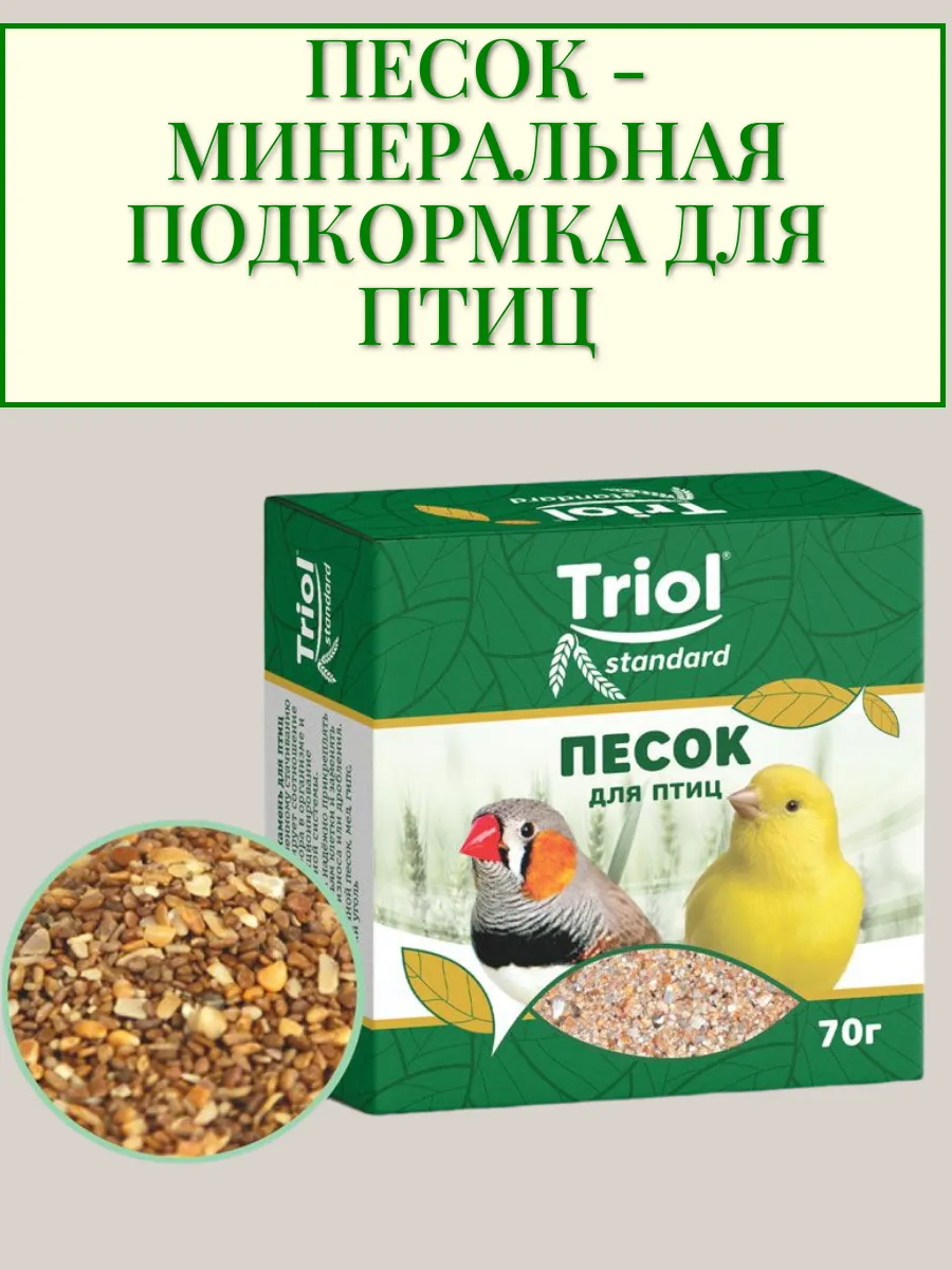 Песок-минеральная подкормка для птиц, 70г