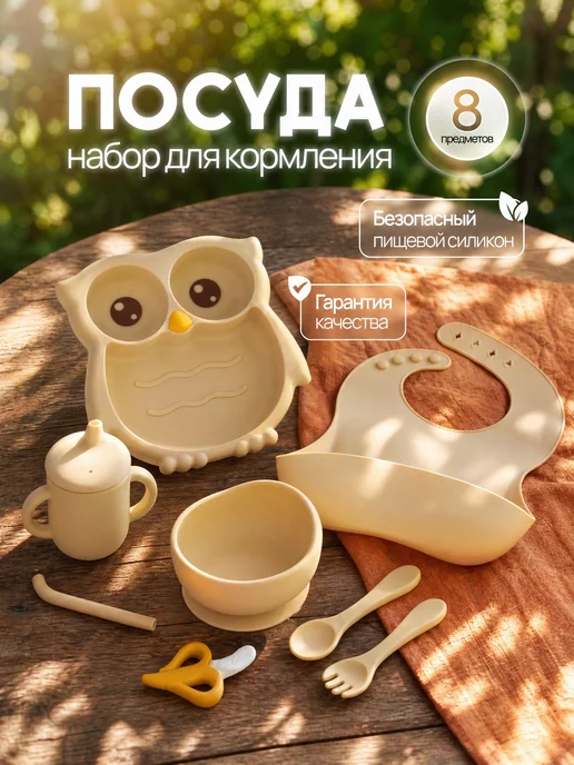 Baby&Joy Набор детской посуды для кормления, вариант