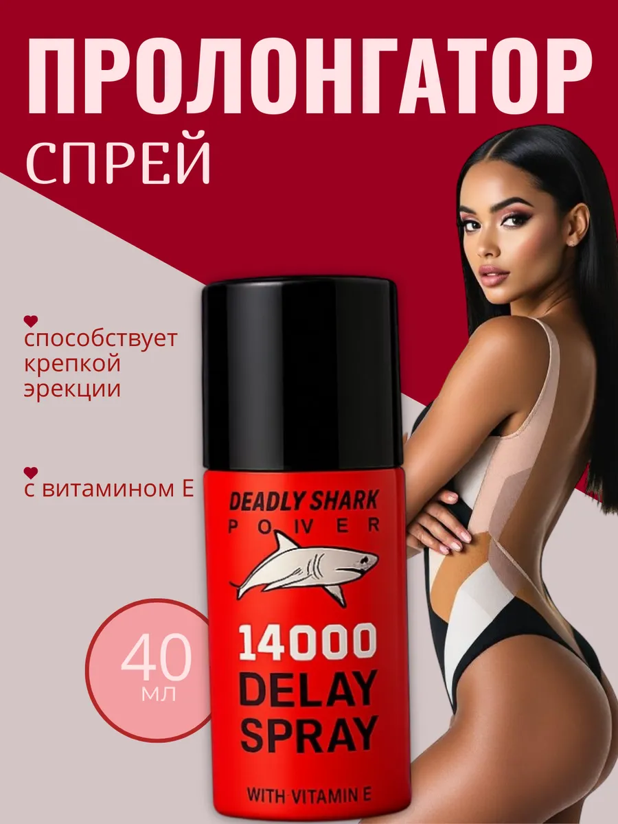 Пролонгатор для мужчин спрей для продления