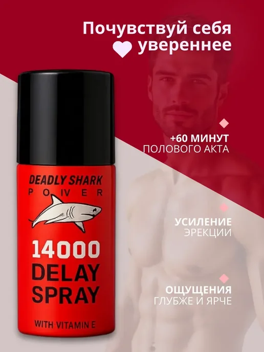 Пролонгатор для мужчин. Спрей для продления полового акта, мужчин спрей продления, фото 2