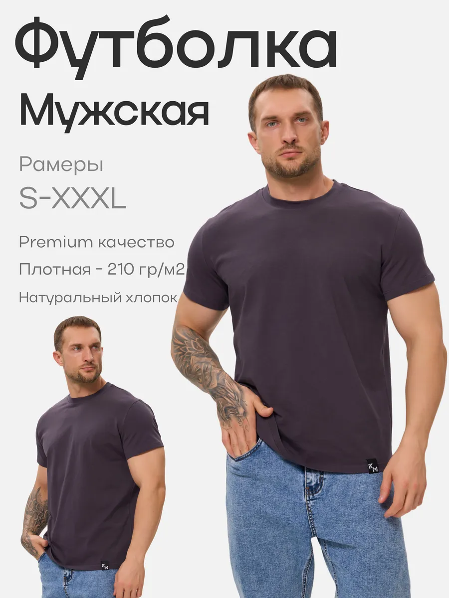 Футболка хлопок мягкая базовая пенье