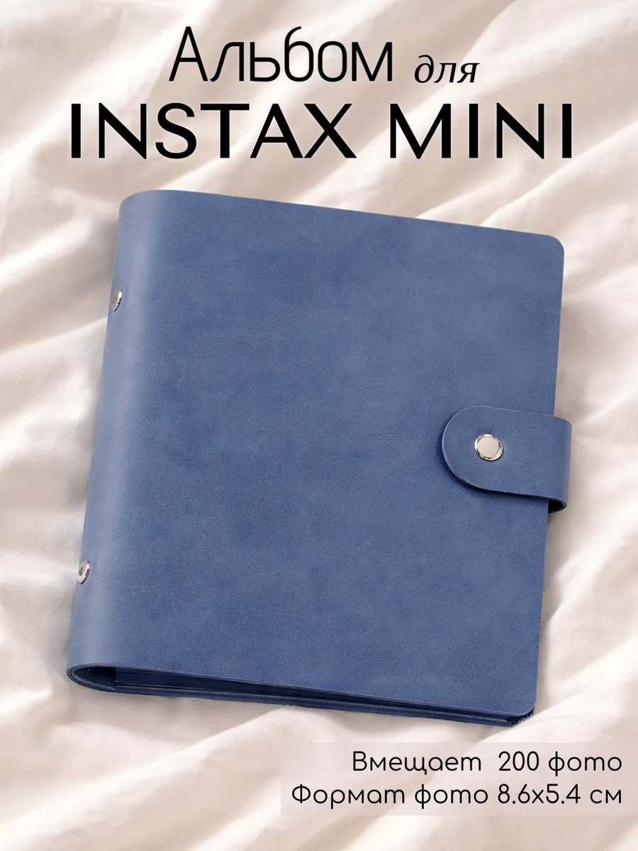 Фотоальбом большой для фото Instax mini, 200 фотографий