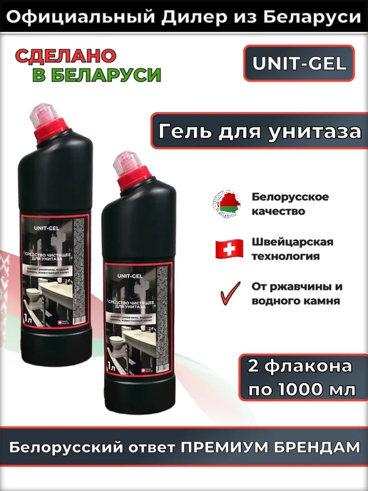 UNIT-A Чистящее средство для унитаза гель, 2 л