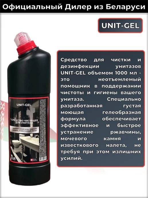 UNIT-A Чистящее средство для унитаза гель, 2 л, фото 2