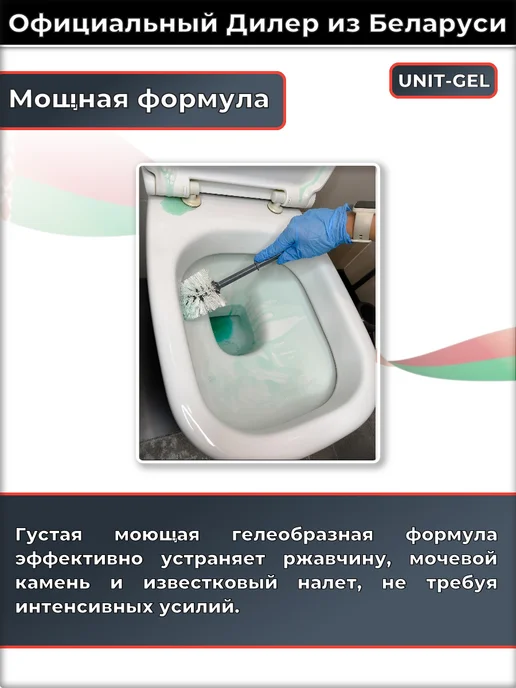 UNIT-A Чистящее средство для унитаза гель, 2 л, фото 3