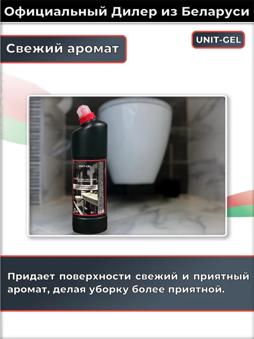 UNIT-A Чистящее средство для унитаза гель, 2 л, фото 6