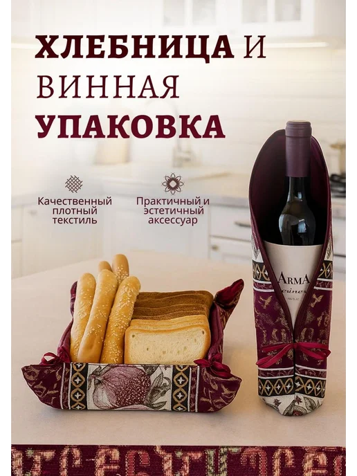 Хлебница и винная упаковка, красный