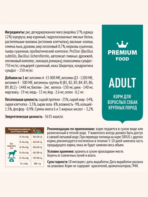 Сухой корм SIRIUS для собак, взрослые, крупные, индейка, 15 кг, фото 7