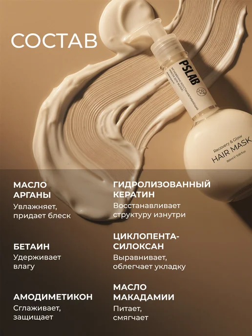 PSLAB Маска для волос с кератином увлажняющая, 350 мл, 350 мл, фото 3
