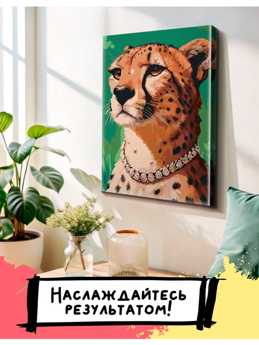 PICASSO отдыхает Картина по номерам на холсте 30x40 Животное Гепард, 30x40, фото 2
