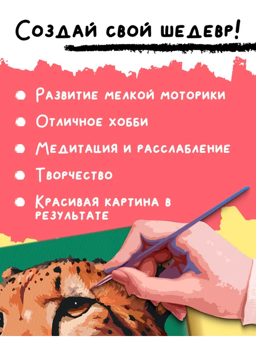 PICASSO отдыхает Картина по номерам на холсте 30x40 Животное Гепард, 30x40, фото 3