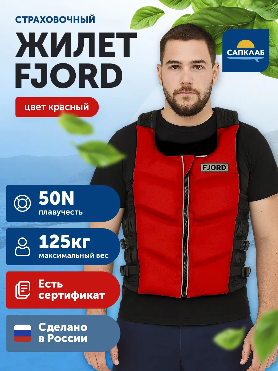 Спасательный плавательный жилет