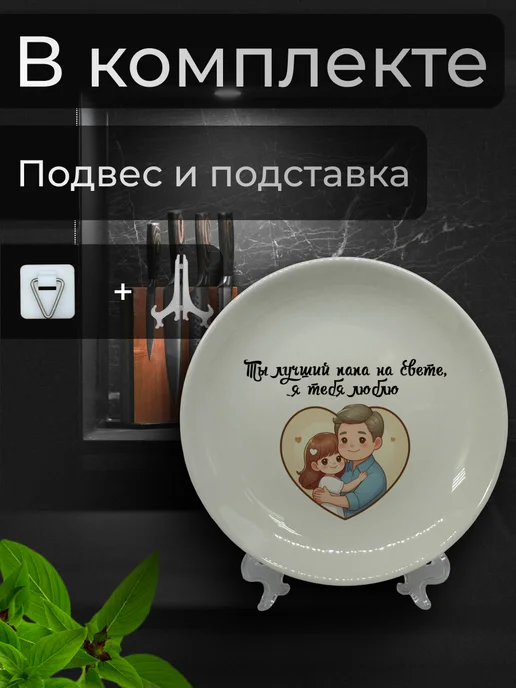 Jolly Makes Тарелка с принтом "Ты лучший папа", Ø 20 см, белый, фото 2