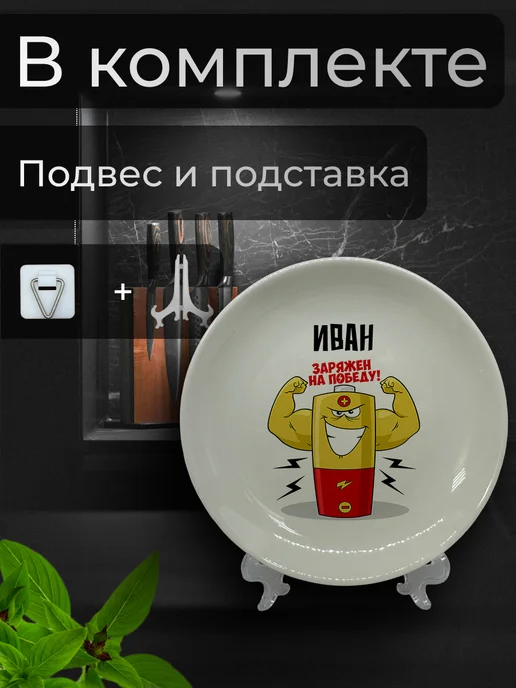 Jolly Makes Тарелка с именным принтом "Иван", Ø 20 см, белый, фото 2