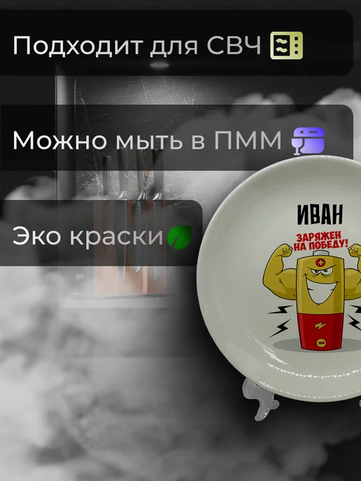 Jolly Makes Тарелка с именным принтом "Иван", Ø 20 см, белый, фото 3