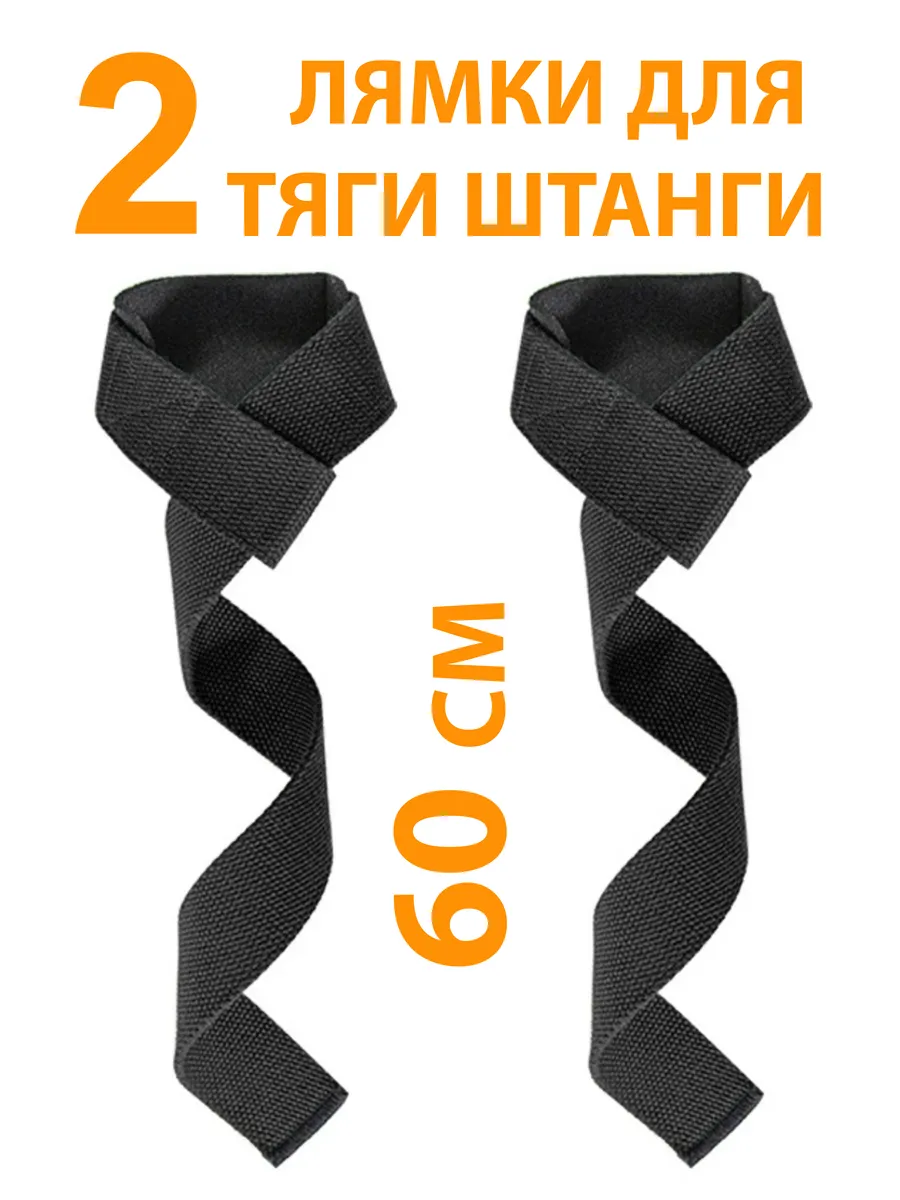 Лямки для тяги и штанги