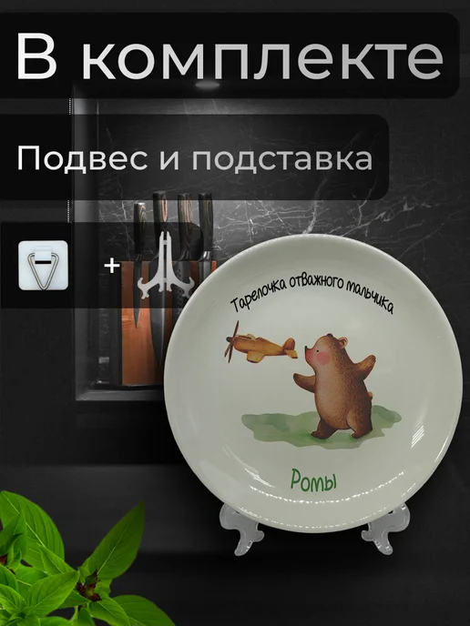 Jolly Makes Тарелка с именным принтом "Роман", Ø 20 см, белый, фото 2
