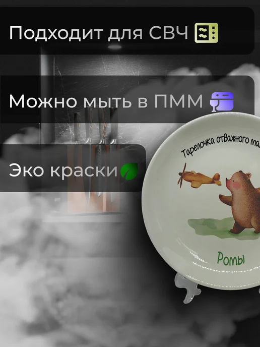 Jolly Makes Тарелка с именным принтом "Роман", Ø 20 см, белый, фото 3