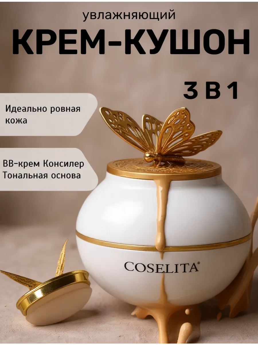 Крем - кушон для лица матирующая 2 в 1 тональный