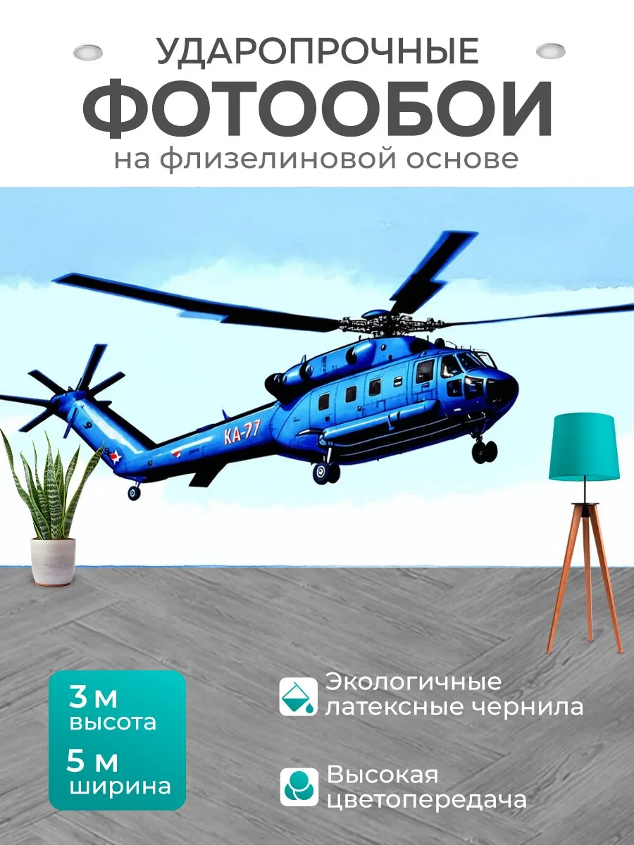 Фотообои "Создайте изображение палубного вертолета." 5x3м