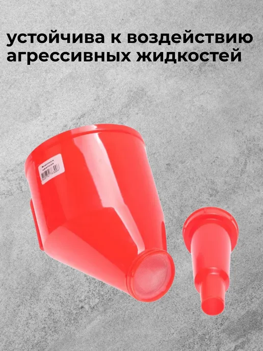 Воронка для заливки бензина в авто с фильтром, красный, фото 2