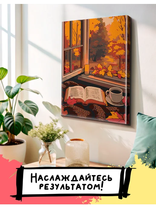 PICASSO отдыхает Картина по номерам на холсте 40x50 Осенняя Эстетика, 40x50, фото 2