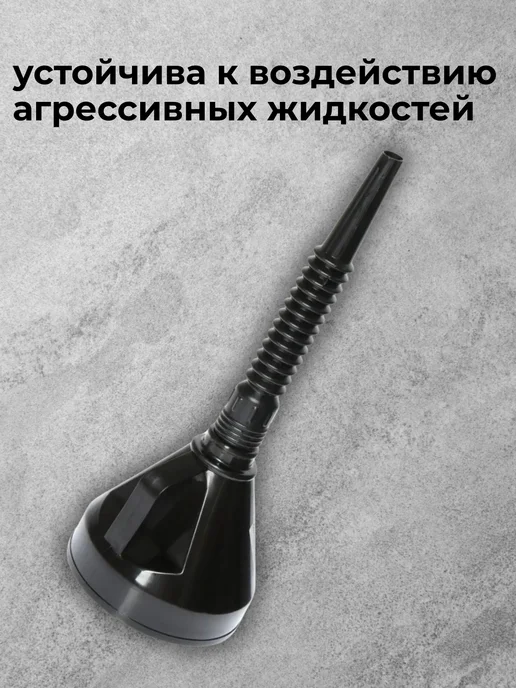 Воронка для заливки бензина в авто, черный, фото 2