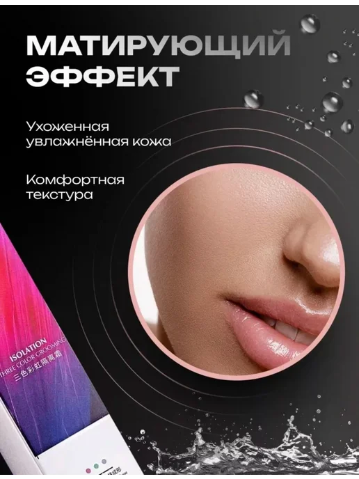3 шт База основа под макияж.Праймер для лица 3 в 1, 3 шт, фото 3