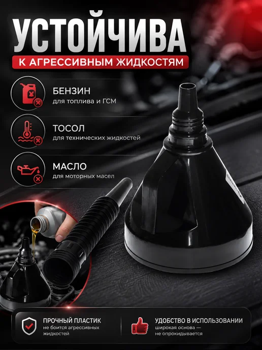 Воронка для заливки бензина в авто ГМС, черный, фото 2