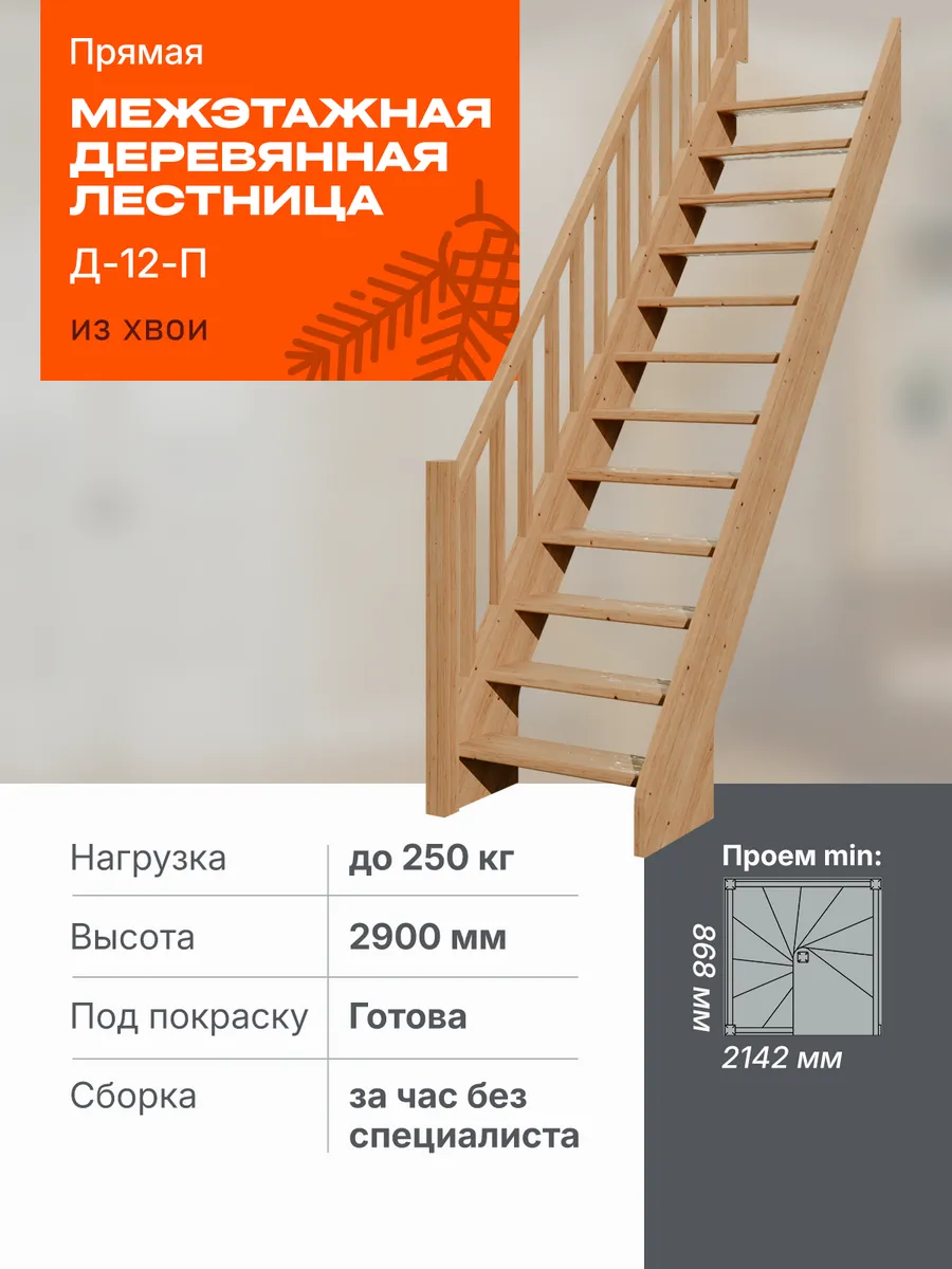 Межэтажная лестница на второй этаж деревянная Д-12-П