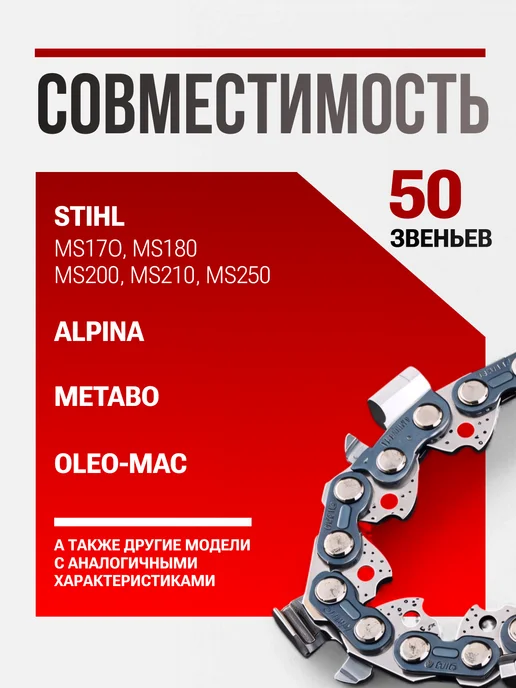 Цепь для бензопилы штиль 180 50 звеньев 3 8" 1,3 мм 35 см, синий, фото 2