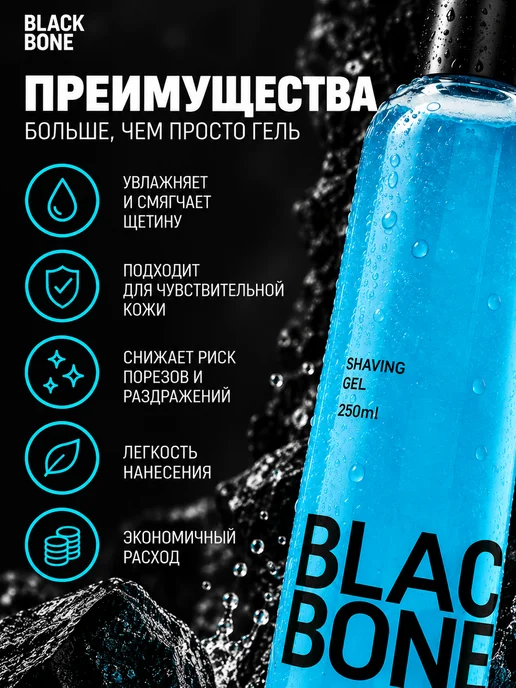ЧЁРНАЯ КОСТЬ Гель для бритья 250мл, 250 мл, фото 2