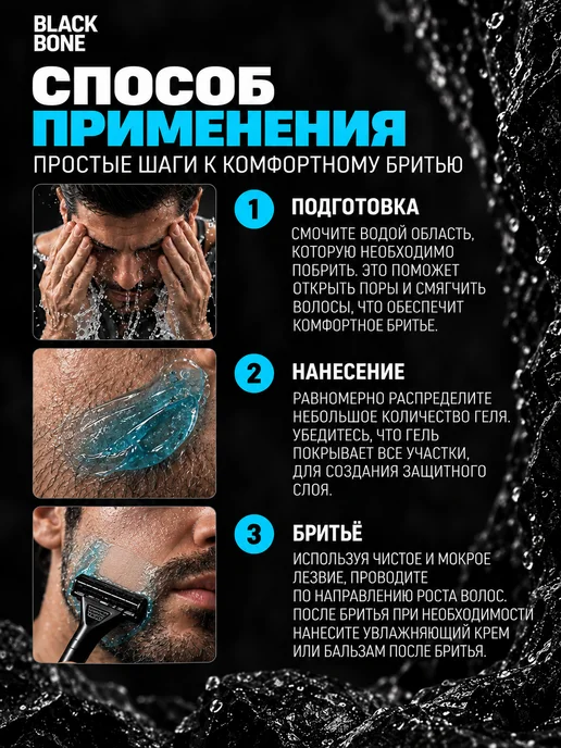 ЧЁРНАЯ КОСТЬ Гель для бритья 250мл, 250 мл, фото 3