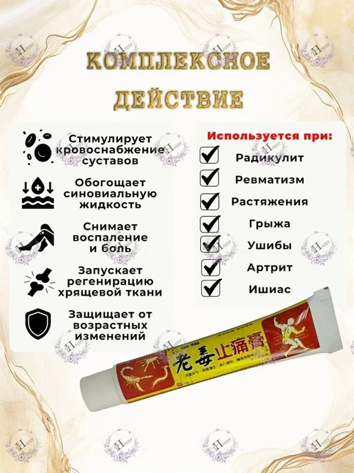 Обезболивающая мазь Старый Яд от ушибов артрита грыжи, 15 мл, фото 4