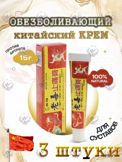 Обезболивающая мазь 3 штуки, вариант