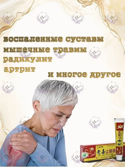 Обезболивающая мазь 3 штуки, вариант, фото 3