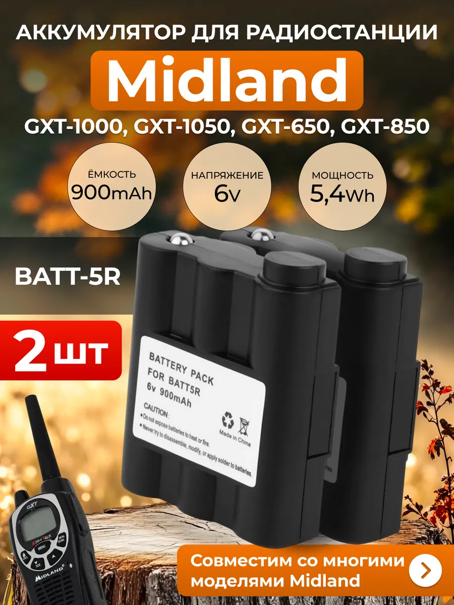 Аккумулятор для рации мидланд, Midland gxt 1000 / BATT-5R