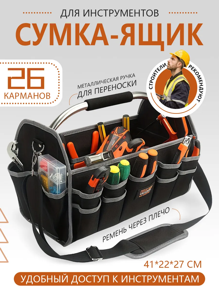 Сумка для строительных инструментов