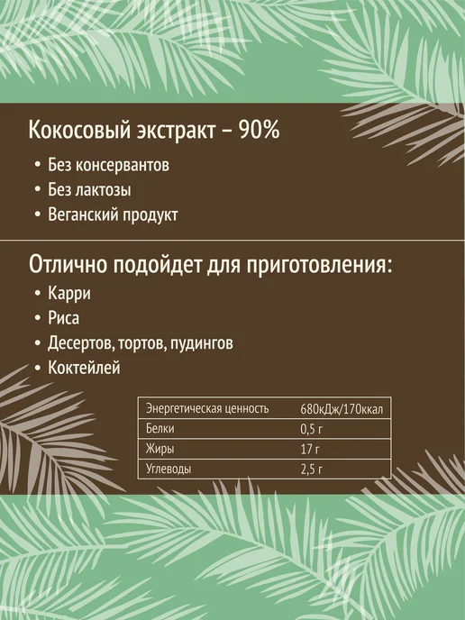 Oriental Chef Кокосовое молоко 400 мл, жирность 17-19%, без сахара, 17-19, 400 мл, фото 2