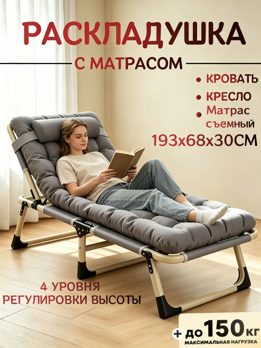 Раскладушка с матрасом взрослая --особая цена