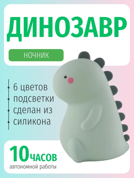 SALE24 Динозавр ночник из силикона, зеленый
