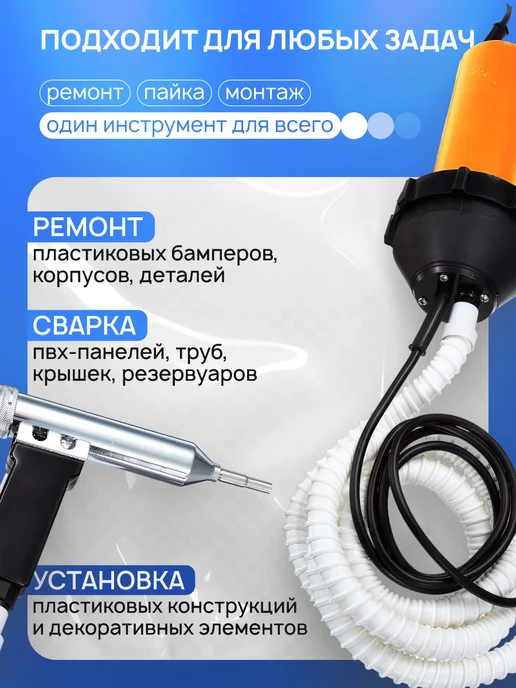 Ростерс Фен для сварки пластика Tomah 1080W, 1080 Вт, фото 3