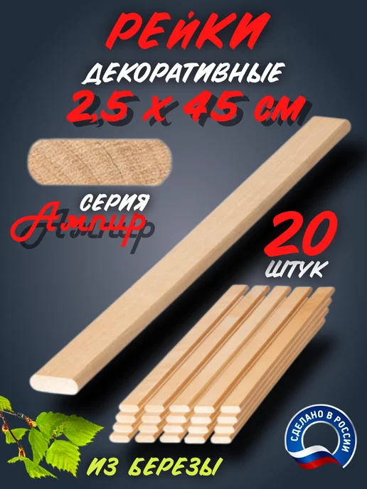 Рейка декоративная серия Ампир береза 450 мм 20 шт, 20 шт